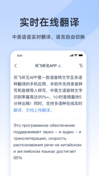 讯飞听见录音转文字app下载安装