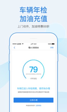 车行易查违章最新下载安卓版