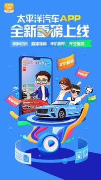 太平洋汽车app下载最新版