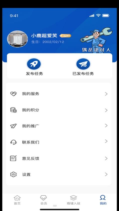 洛硌建材app