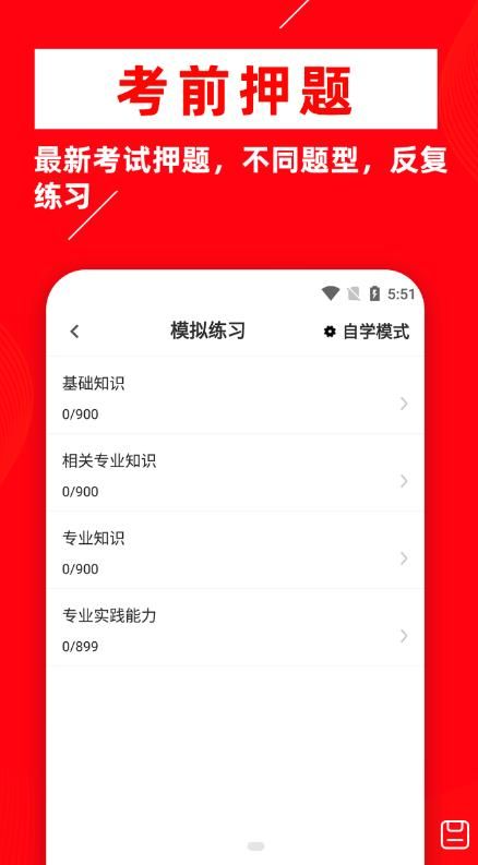 主治医师牛题库下载手机版