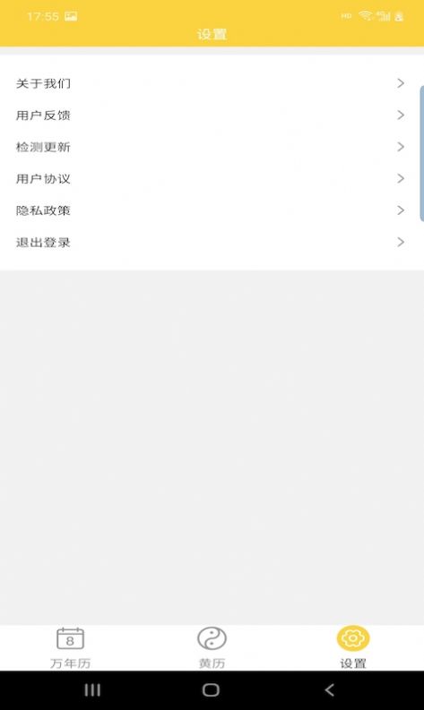 淳尚万年历app