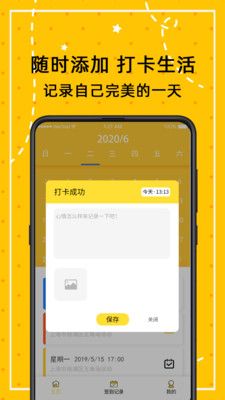 小日常计划打卡app