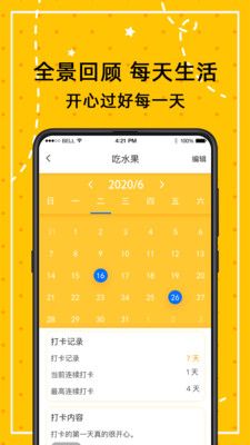 小日常计划打卡app