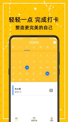 小日常计划打卡免费版下载安装