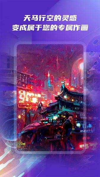 ai绘画秀app