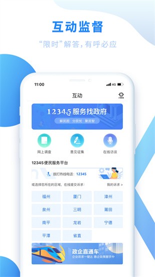 下载闽政通软件