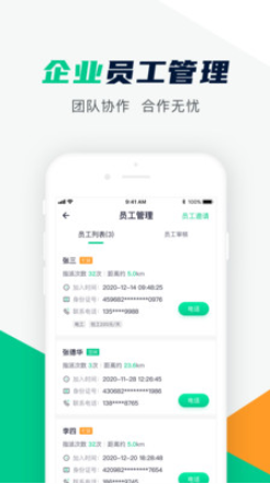 驼驮师傅app