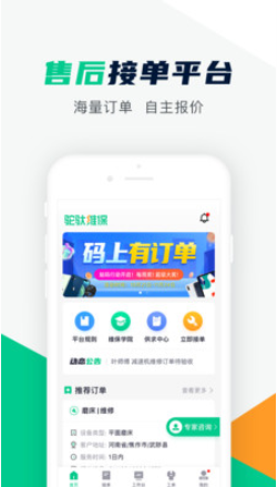 驼驮师傅app