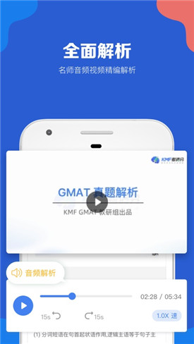 GMAT考满分app安装