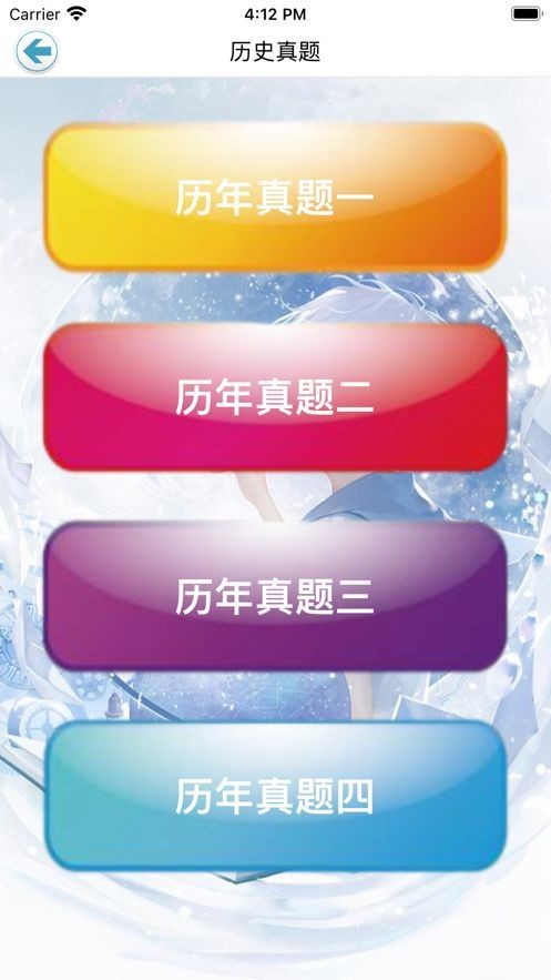 计算机考试小能手免费版苹果版