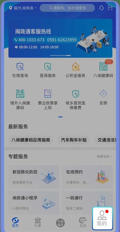 闽政通无法请求服务器怎么办