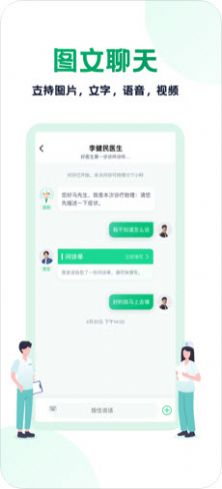 医相见客户端免费版手机版