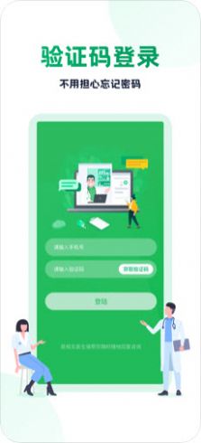 医相见客户端