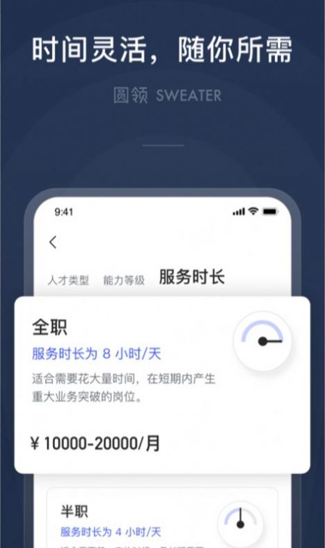 圆领接单app