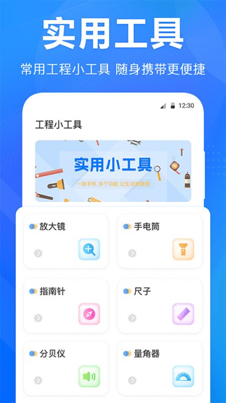 尺子水平仪app