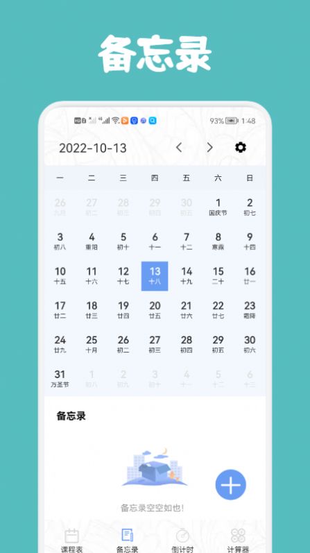 极简单课程表app