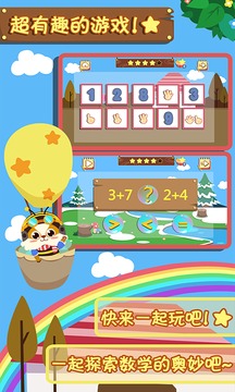 幼儿数学游戏最新版安卓版
