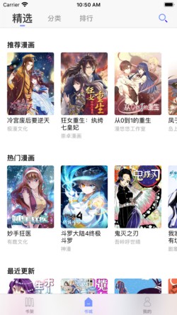 百年漫画app官方下载