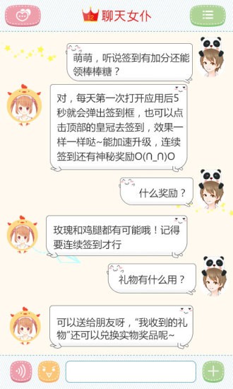 聊天女仆下载