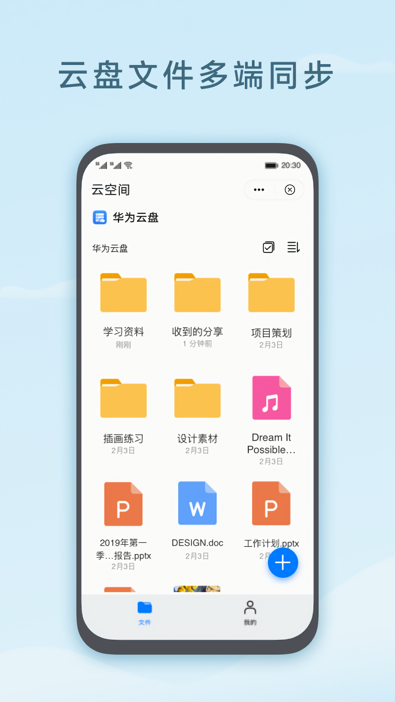 云空间app下载