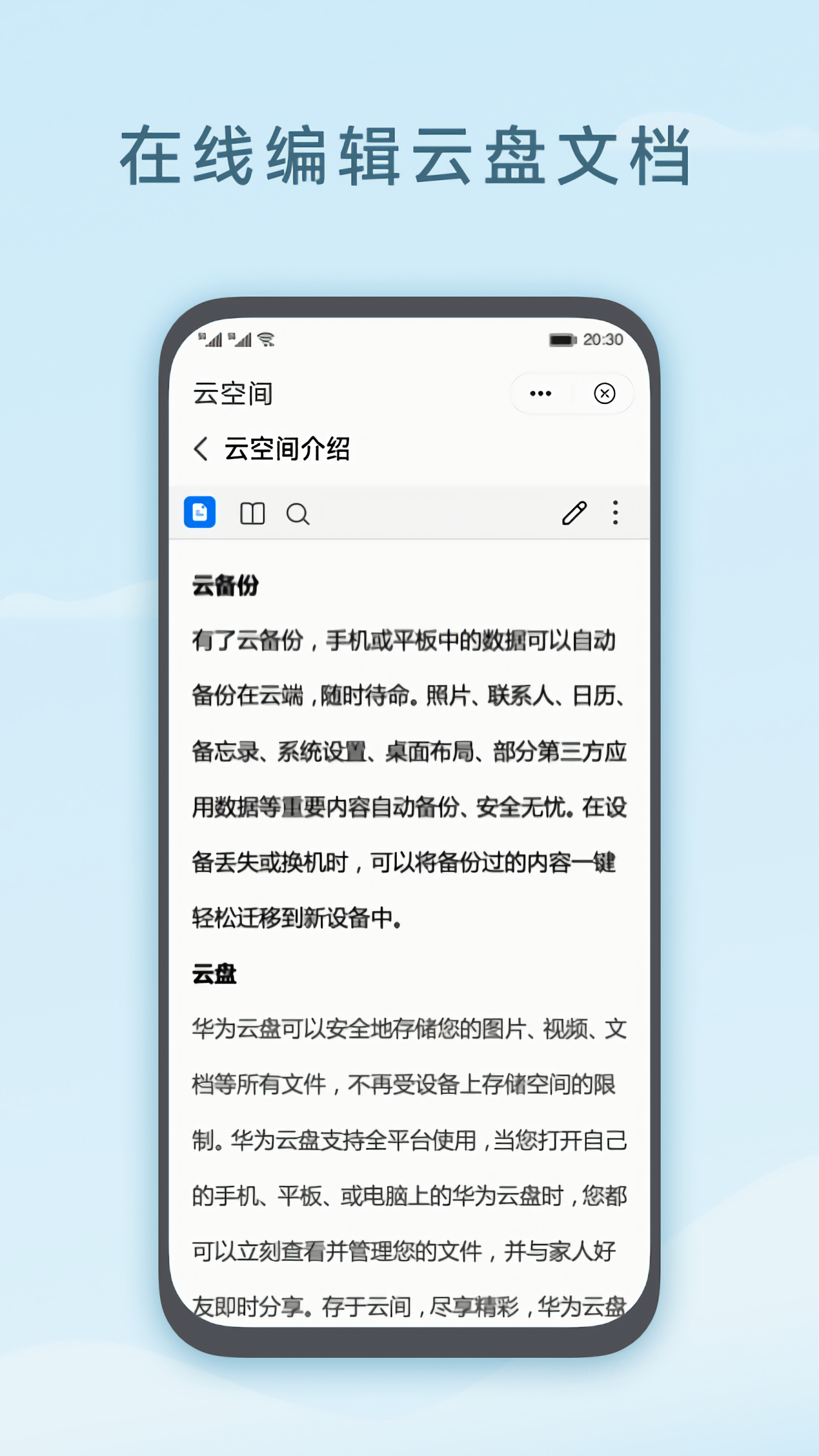 云空间app下载