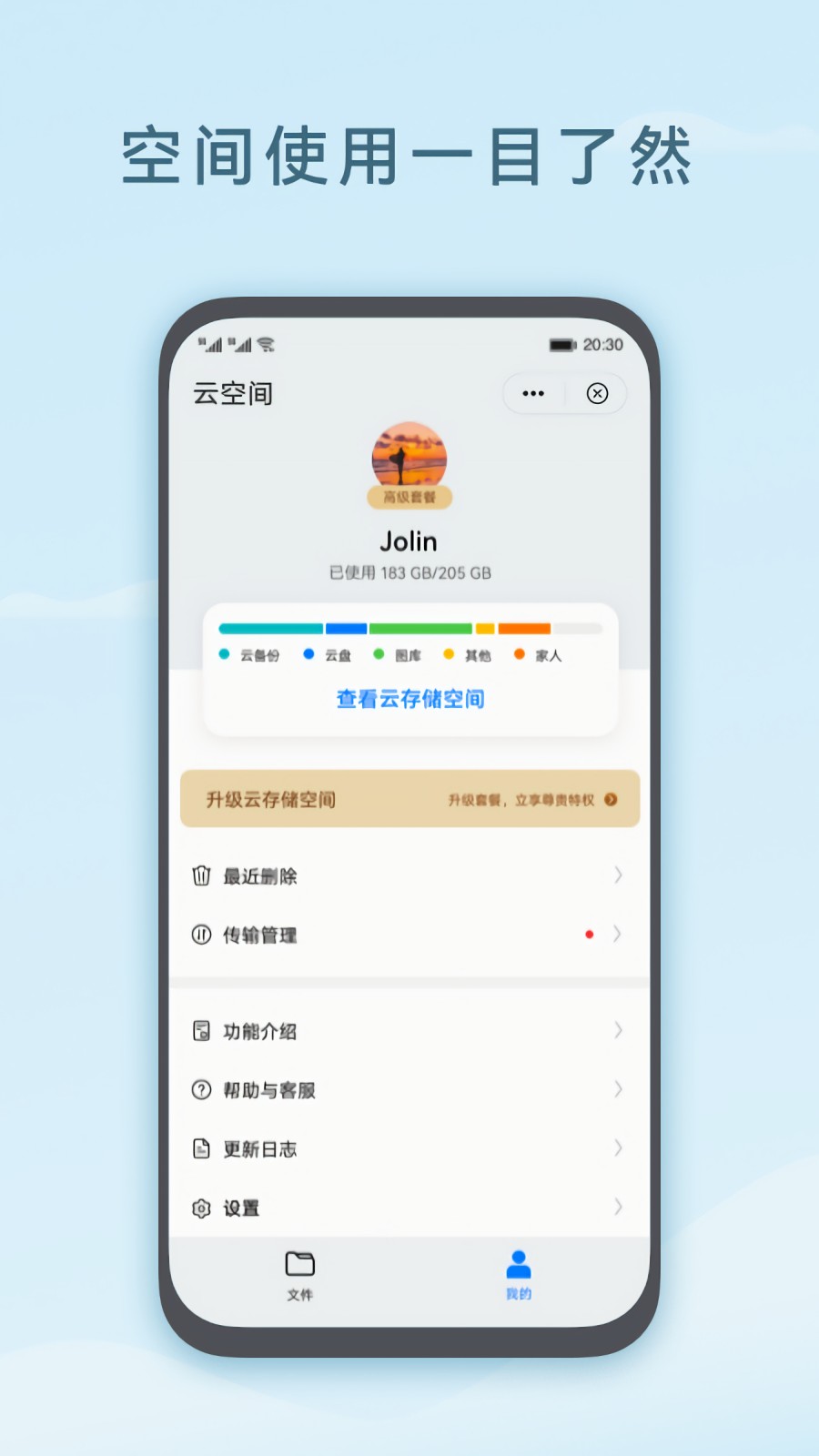 云空间