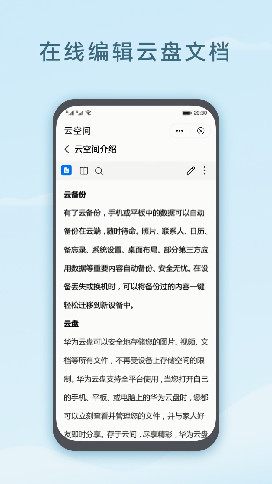 云空间