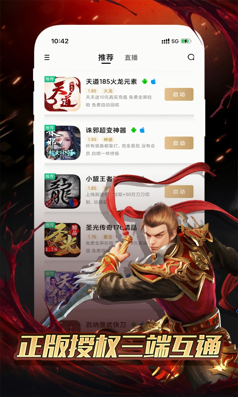 996传奇盒子官方下载安卓版