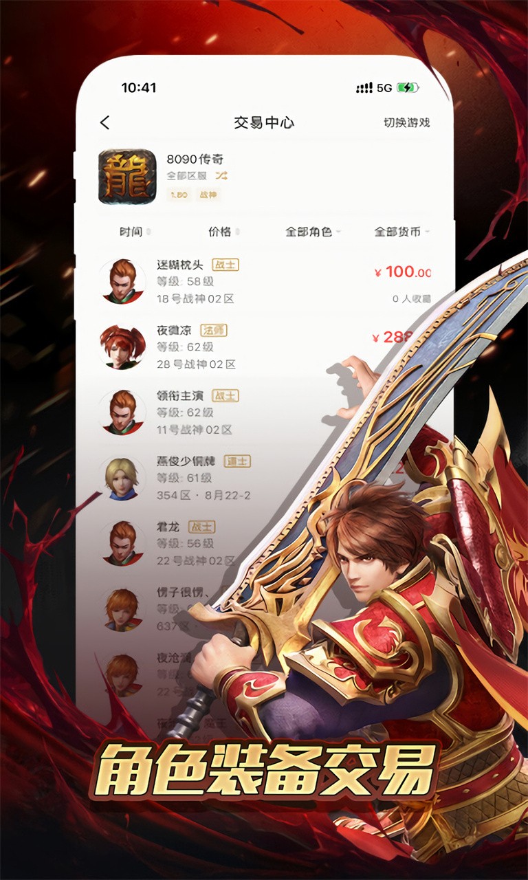 996传奇盒子官方下载