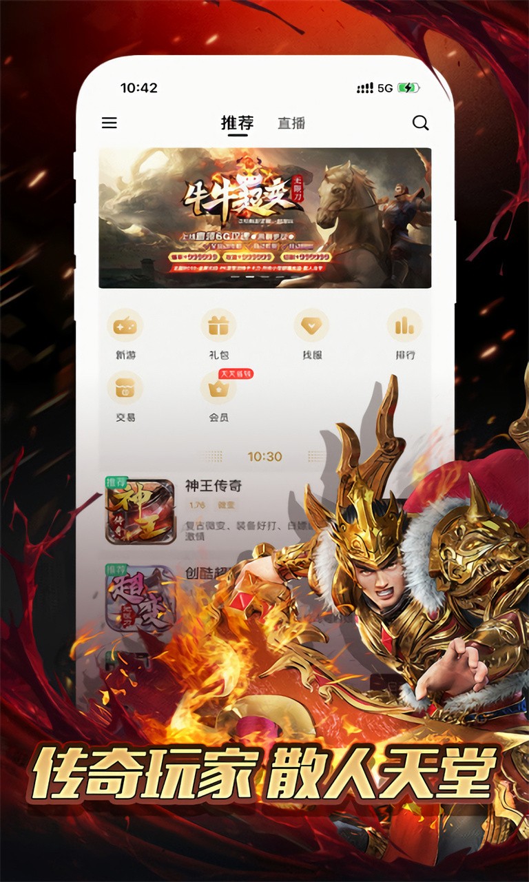 996传奇盒子官方下载