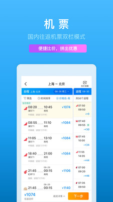 携程旅游app下载手机版