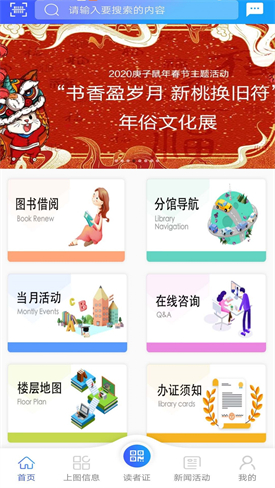 上海图书馆app下载
