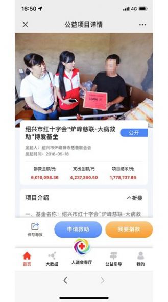 越红公益APP