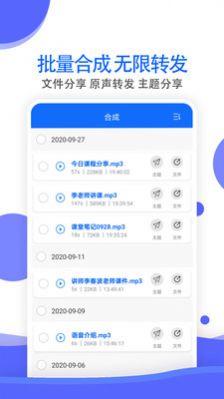 语音导出合成工具app