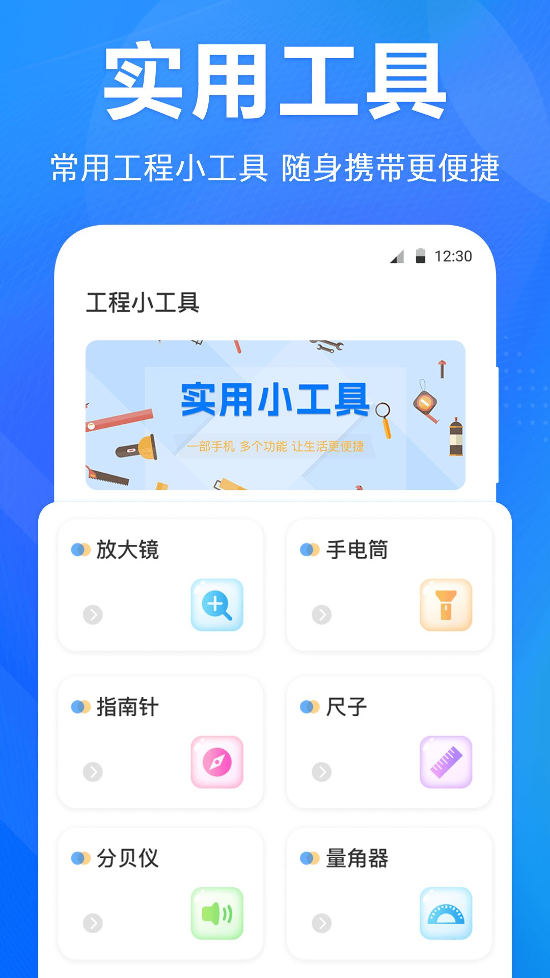 手机水平仪app