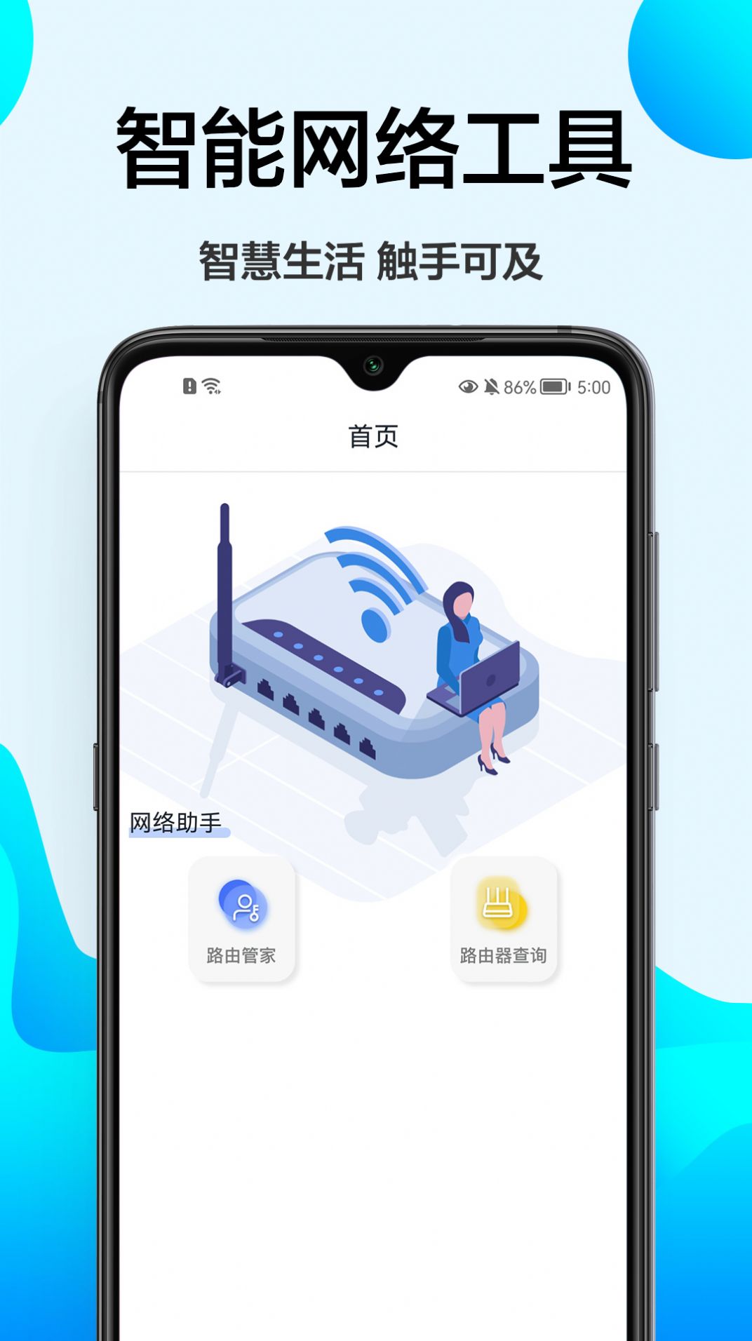 无线家庭工具app