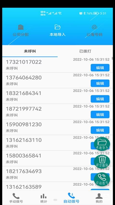 电销自动外呼app