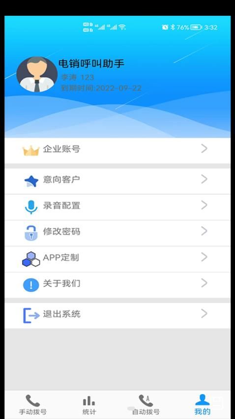 电销自动外呼app