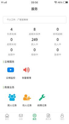 物联保维保app