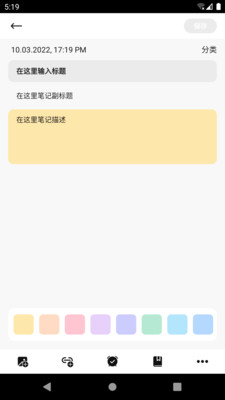 友云笔记APP