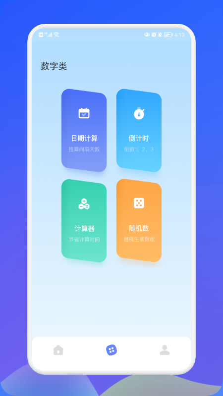 萌盒小工具app