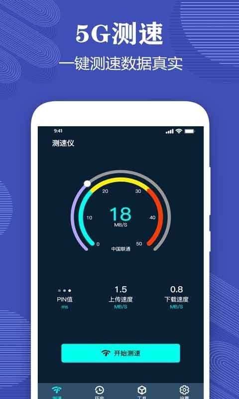 一键测网速大师免费安卓版
