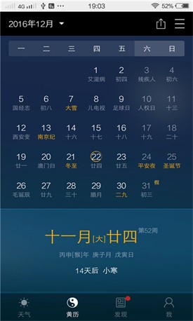 天气日历