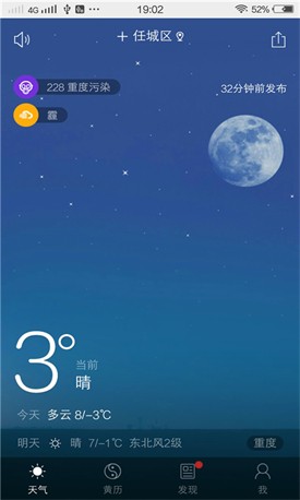 天气日历