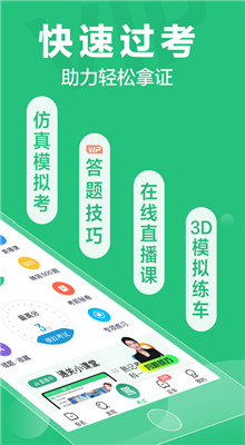 驾校一点通app手机下载安装