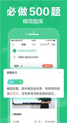 驾校一点通app