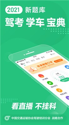 驾校一点通app