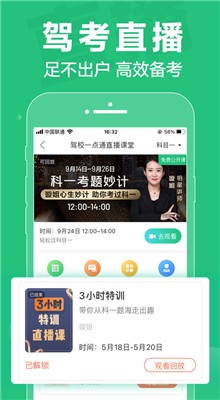 驾校一点通app