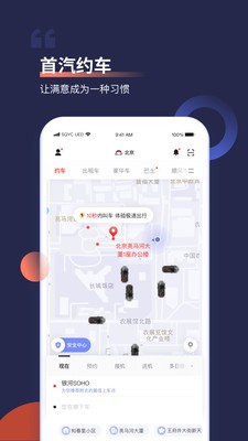 首约汽车app